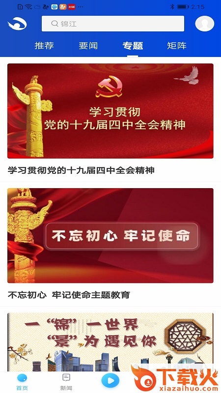 锦界截图1
