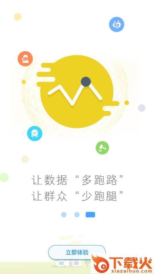 龙城政务服务截图2