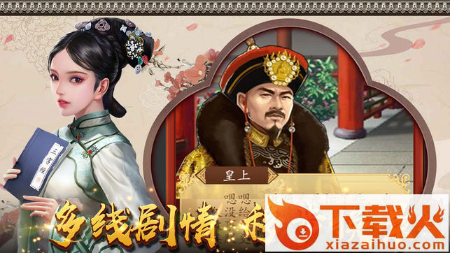 皇上的后宫截图1