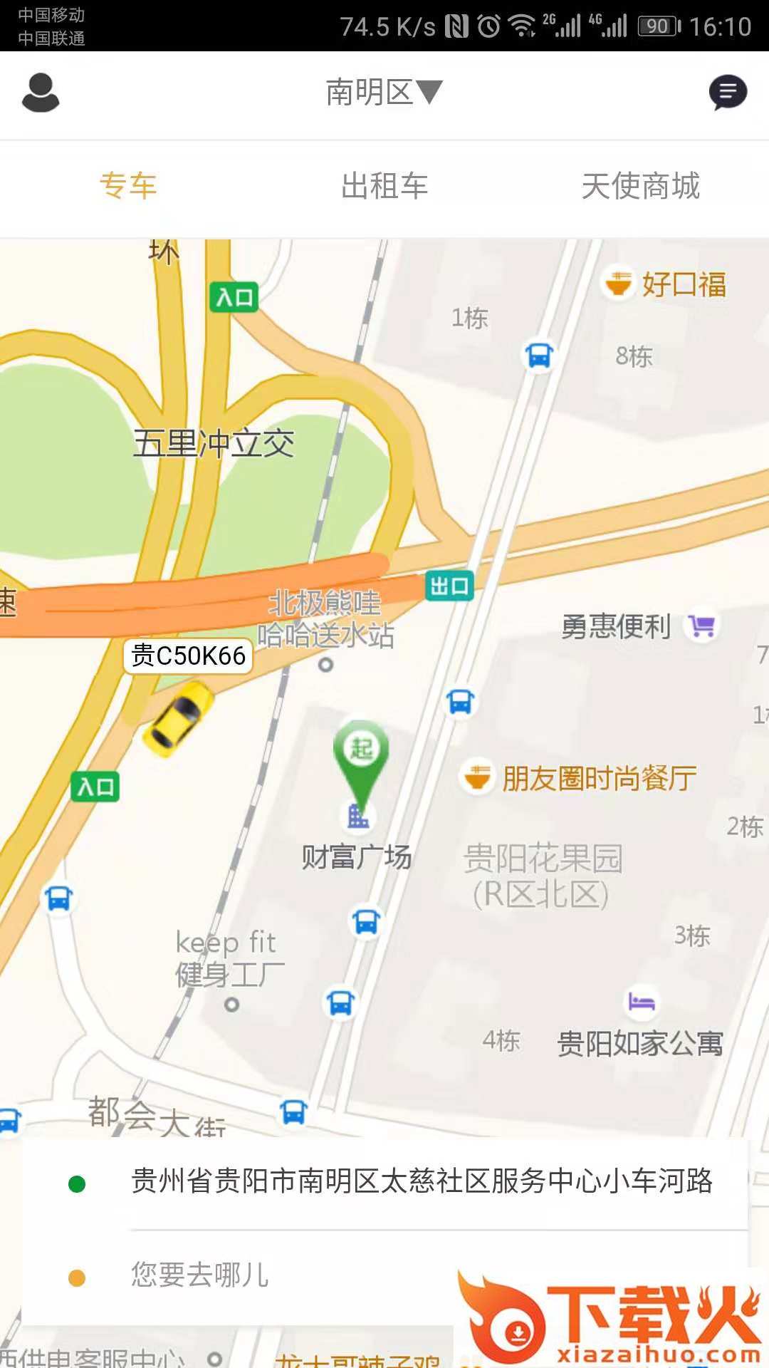 ED专车截图1