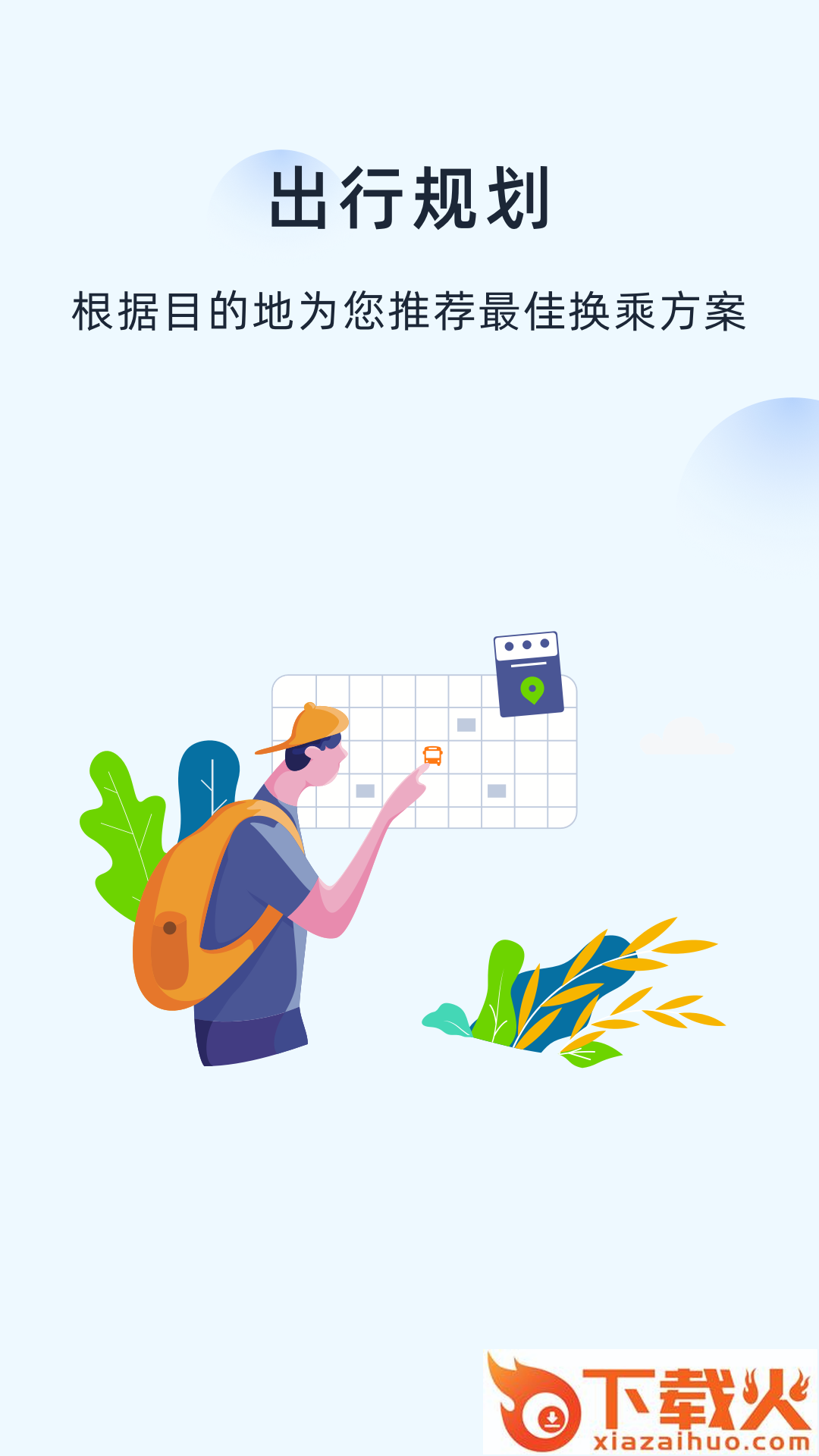 越畅行app截图1