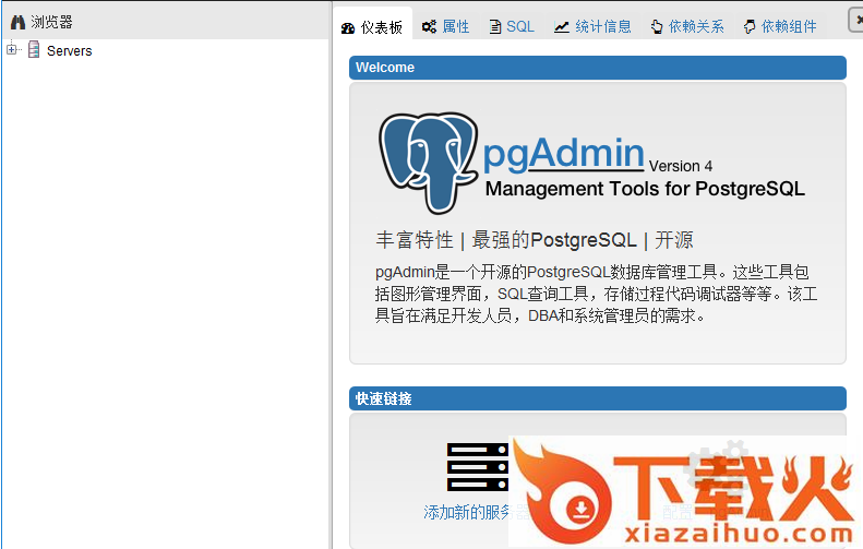 pgadmin4汉化版
