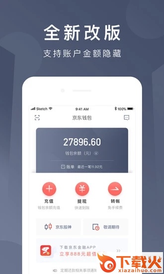 京东支付App下载安装截图1