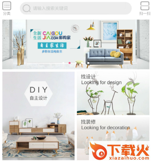彩构家截图3