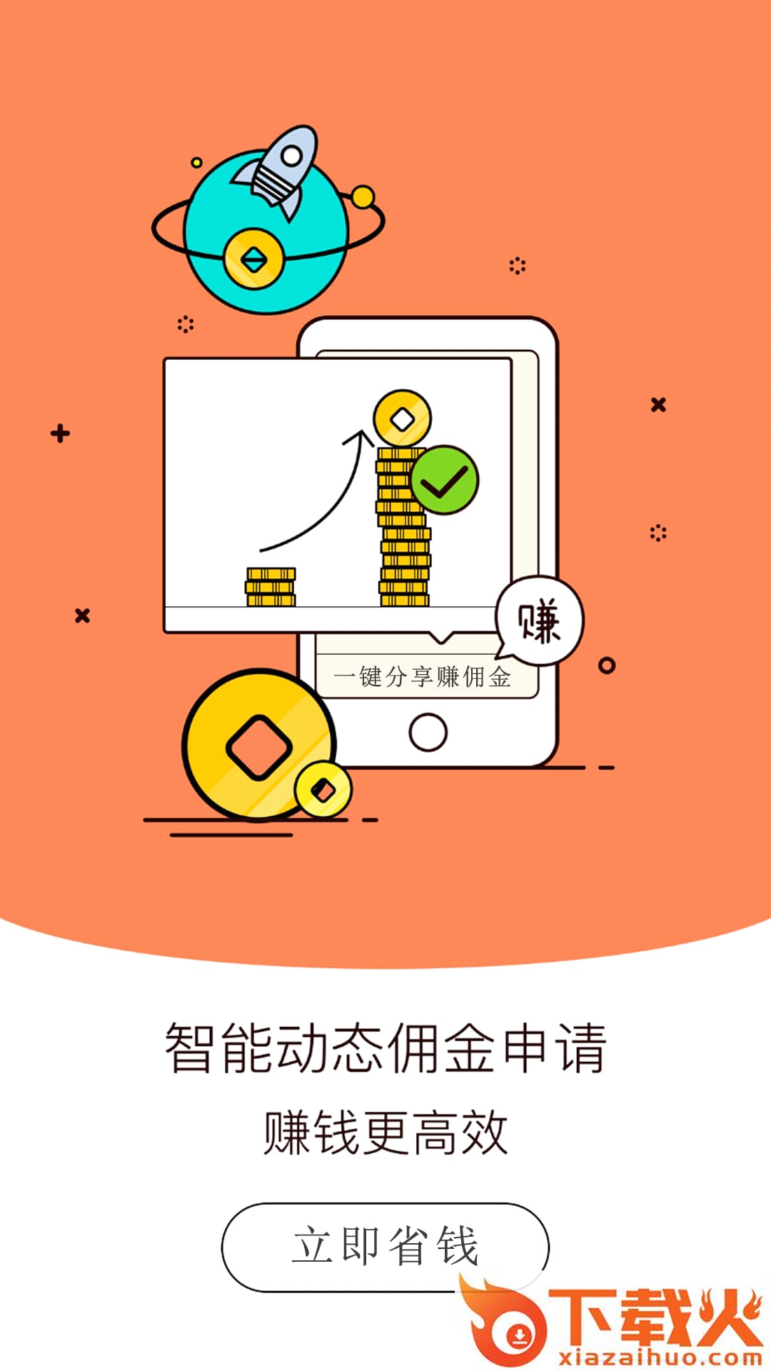 省钱百科截图2
