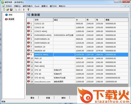 loadexpert装柜专家集装箱排柜正式版 v2.6.0.3 最新版 截图2