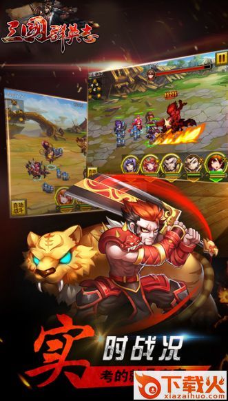 三国群英志腾讯版 v9.17 安卓版截图2