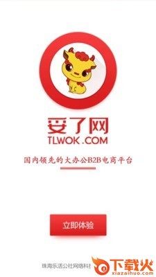 妥了网截图1