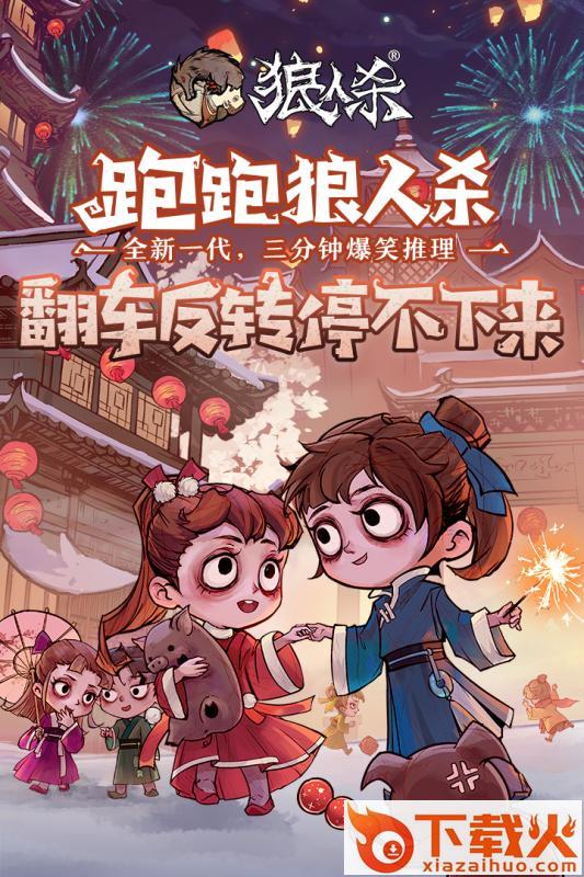 狼人杀官方正版360版本截图2