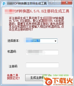 风云pdf转换器注册机 v2.0 绿色最新版 截图1