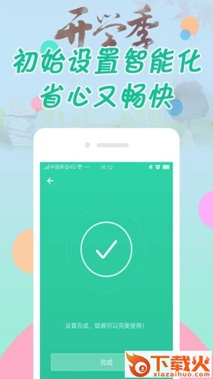 纹字锁屏下载2018版截图2
