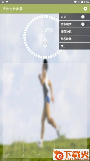 齐步走计步器截图2