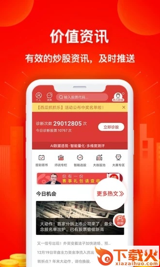 西瓜智选股截图1
