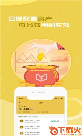 财富账本截图2