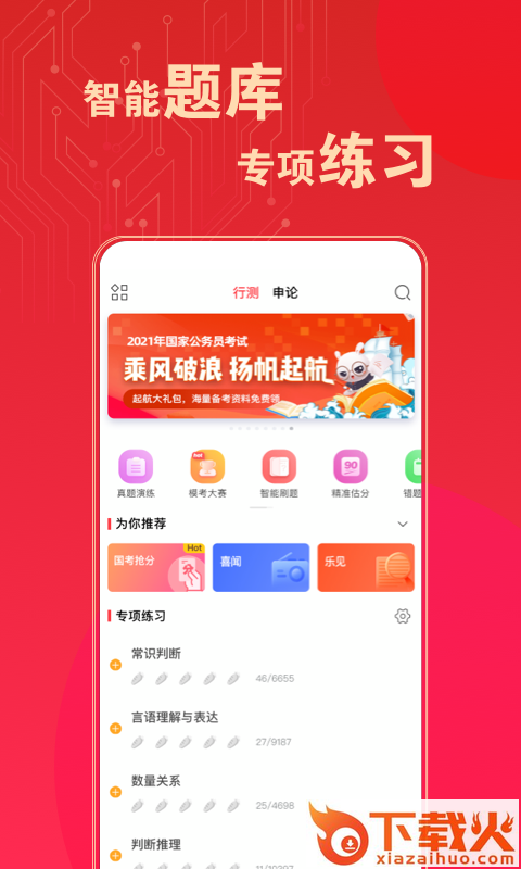 华图在线题库app截图1