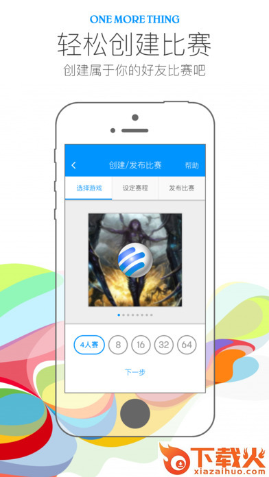 旋风比赛炉石传说版下载截图2