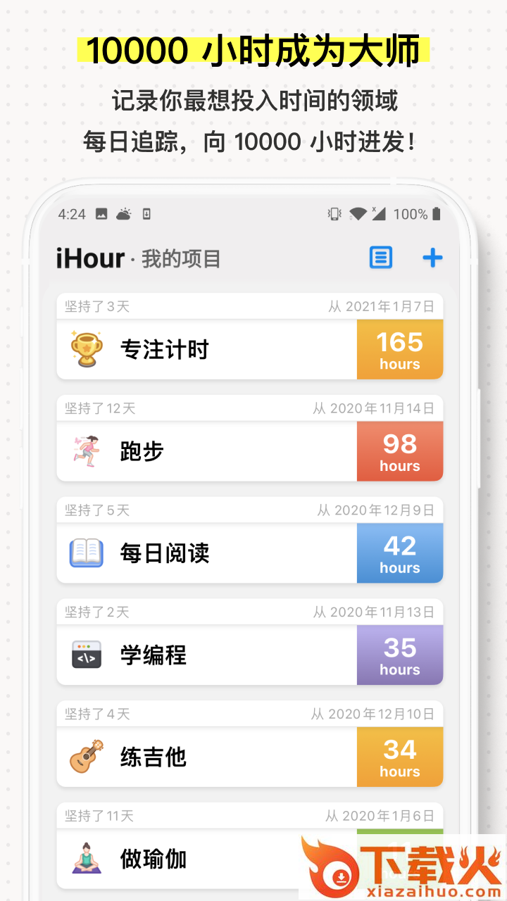iHour app v3.6.2 最新版截图1