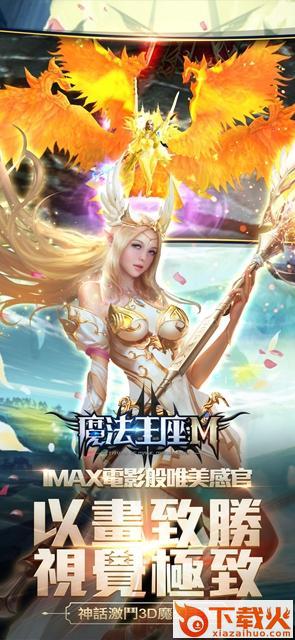 魔法王座M截图1