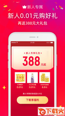 手机天猫2024新版本截图1