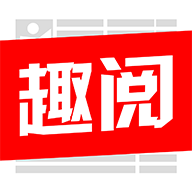 趣阅头条app下载-趣阅头条v2.3.2 最新版