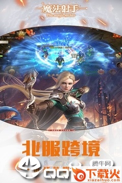 魔法射手截图1