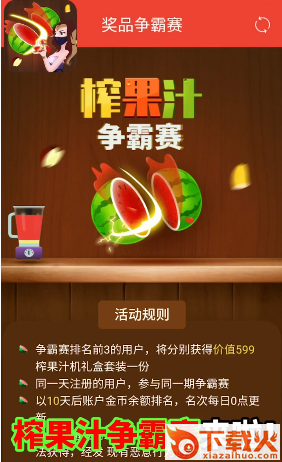 忍者榨果汁领榨汁机版截图1