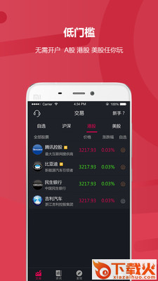 君心证券截图1