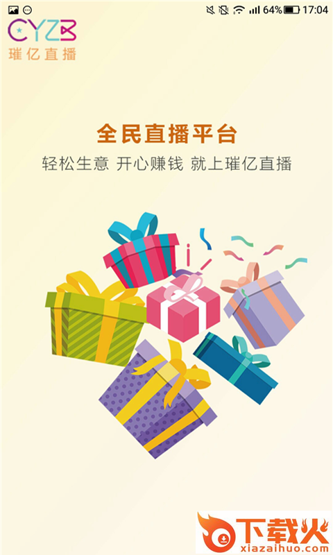 璀亿直播平台 v2.0.0 官方正规版截图1