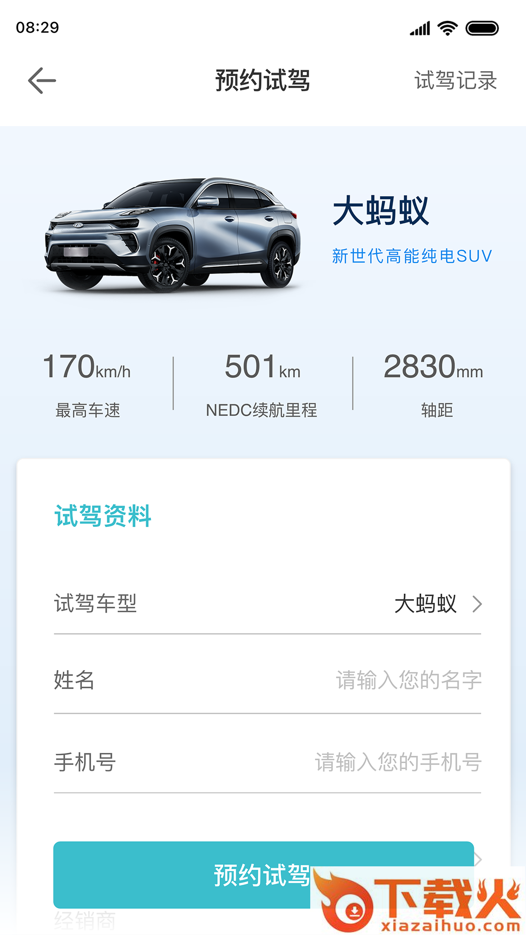 奇瑞新能源app截图1
