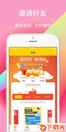 嗨任务app截图1