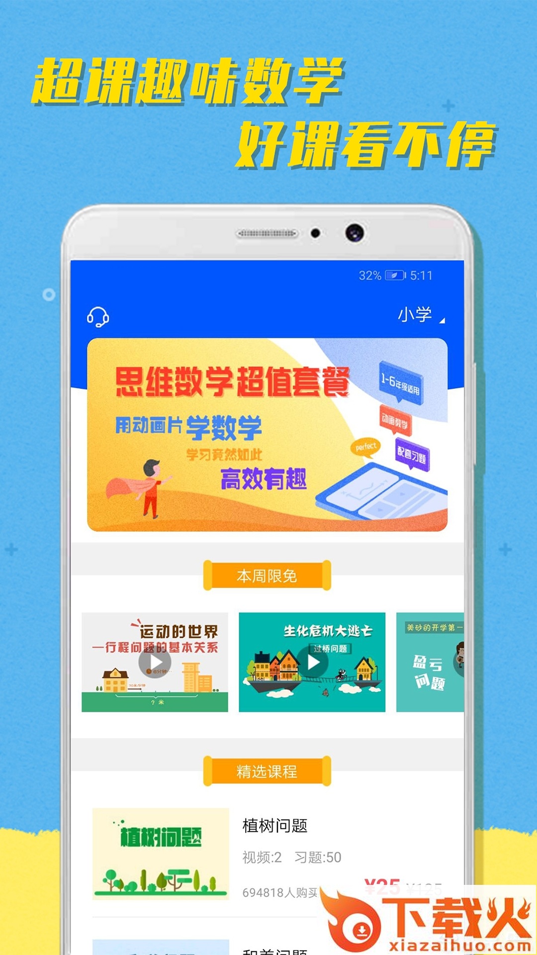 超课趣味数学截图1