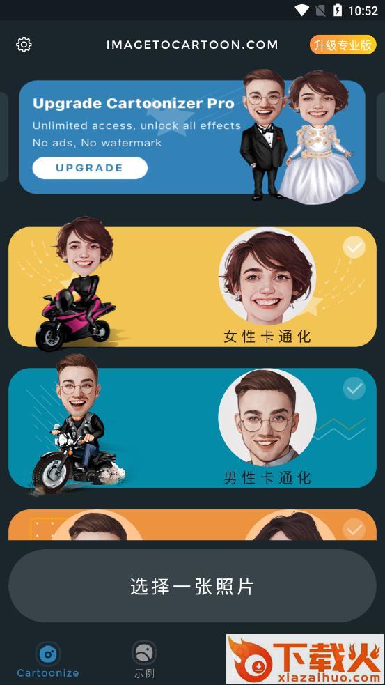 Cartoonize app截图2