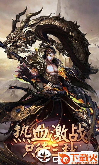 皇者真传奇截图1