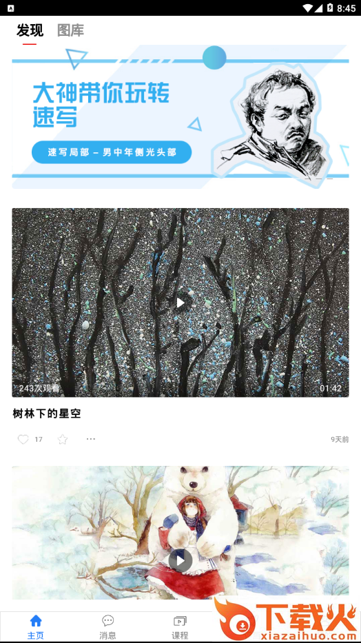 小泽网校截图2