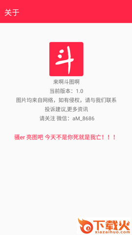 来啊斗图啊app截图2