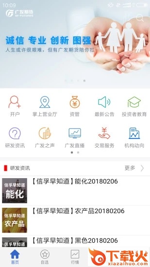 广发期货app截图1