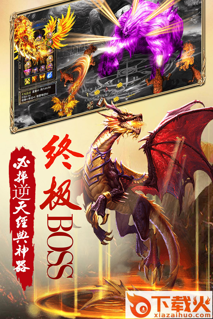 屠龙战手游截图1