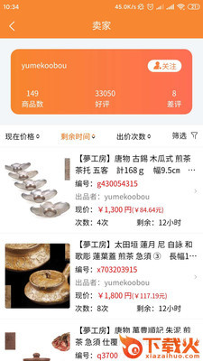 日拍网(日货网购平台)截图2