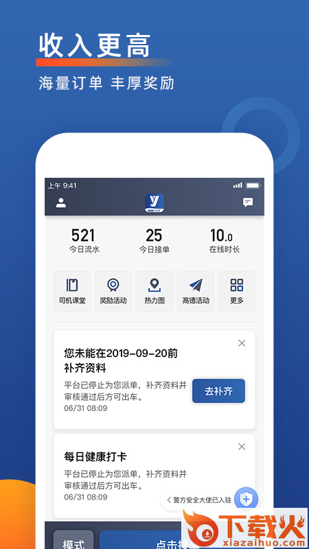聚优出租司机端app截图1