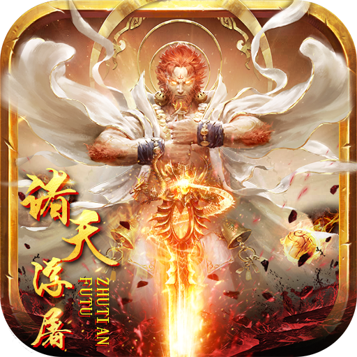 诸天浮屠手游下载-诸天浮屠v1.2.1.4 安卓版