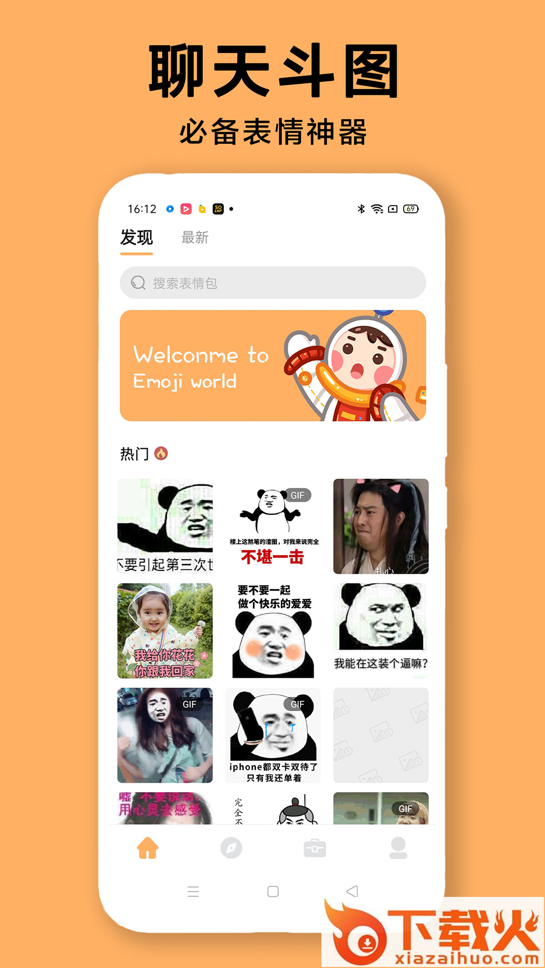 DIY表情包制作软件app截图2