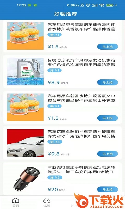 立懂汽车app截图1