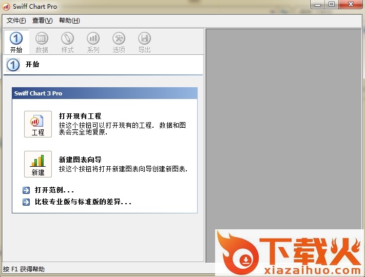 Swiff Chart Pro汉化正式版 截图1