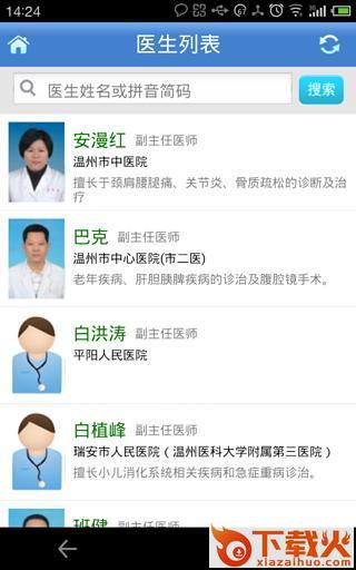 温州联合预约ios版下载
