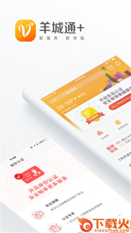 羊城通+截图1
