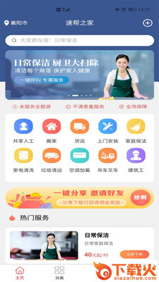 速帮之家app截图1