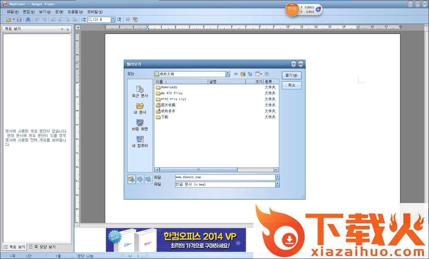 hwp2007 viewer(韩国文档编辑软件查看器) 绿色版 截图1