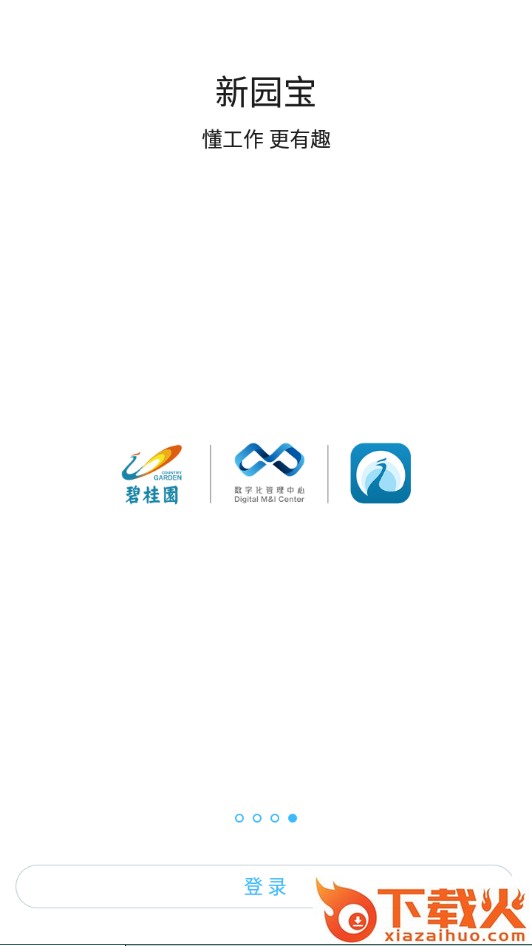 碧桂园园宝app截图2
