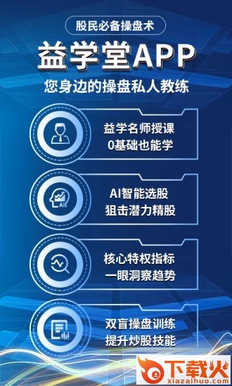 益学堂app截图2