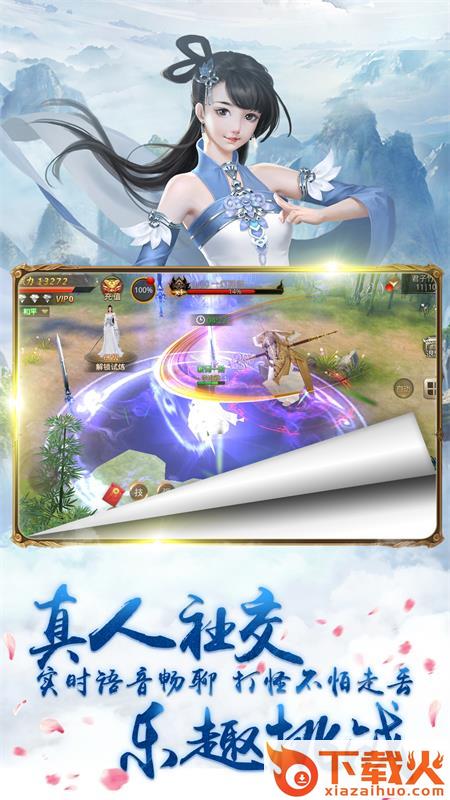仙灵奇遇截图1